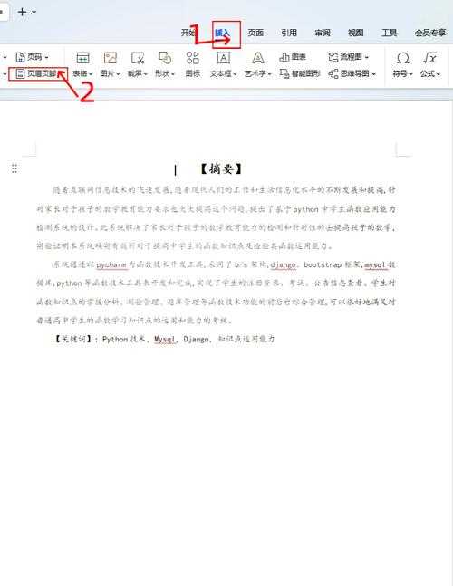 论文封皮怎么取消页眉？这个细节可能让你被导师打回重写！