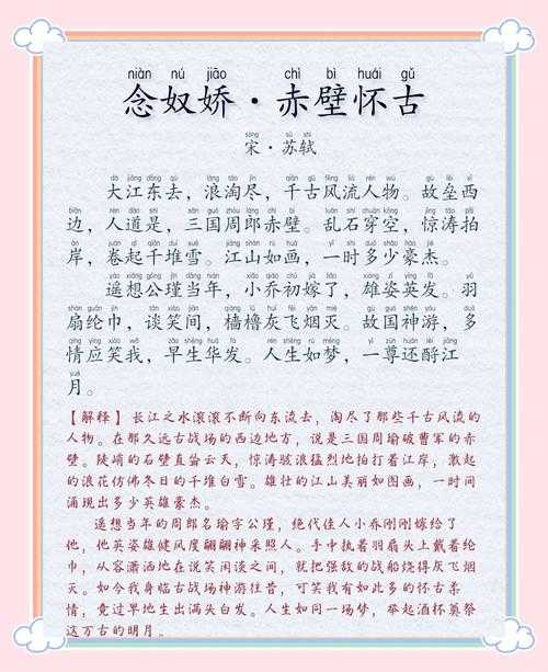 当怀古词遇上议论文:解码历史语境中的情感与逻辑