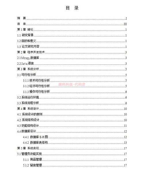 论文写作实战:为什么你的目录总是不够用?论文的目录怎么变大深度解析