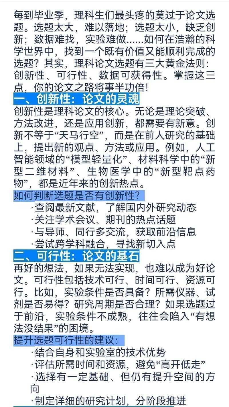 论文选题的黄金法则：从困惑到创新的全流程拆解