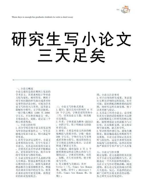 从零开始到期刊录用:幼教研究者必备的论文发表指南