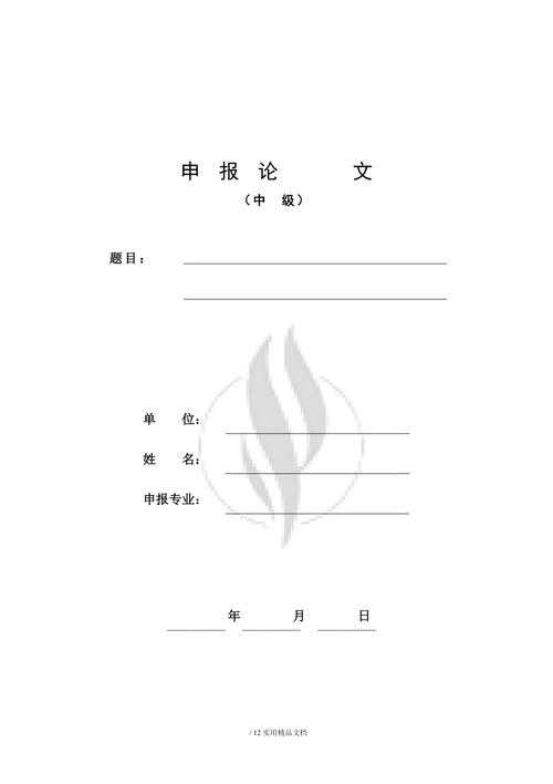 当时间紧迫时：高效产出职称论文的战术指南