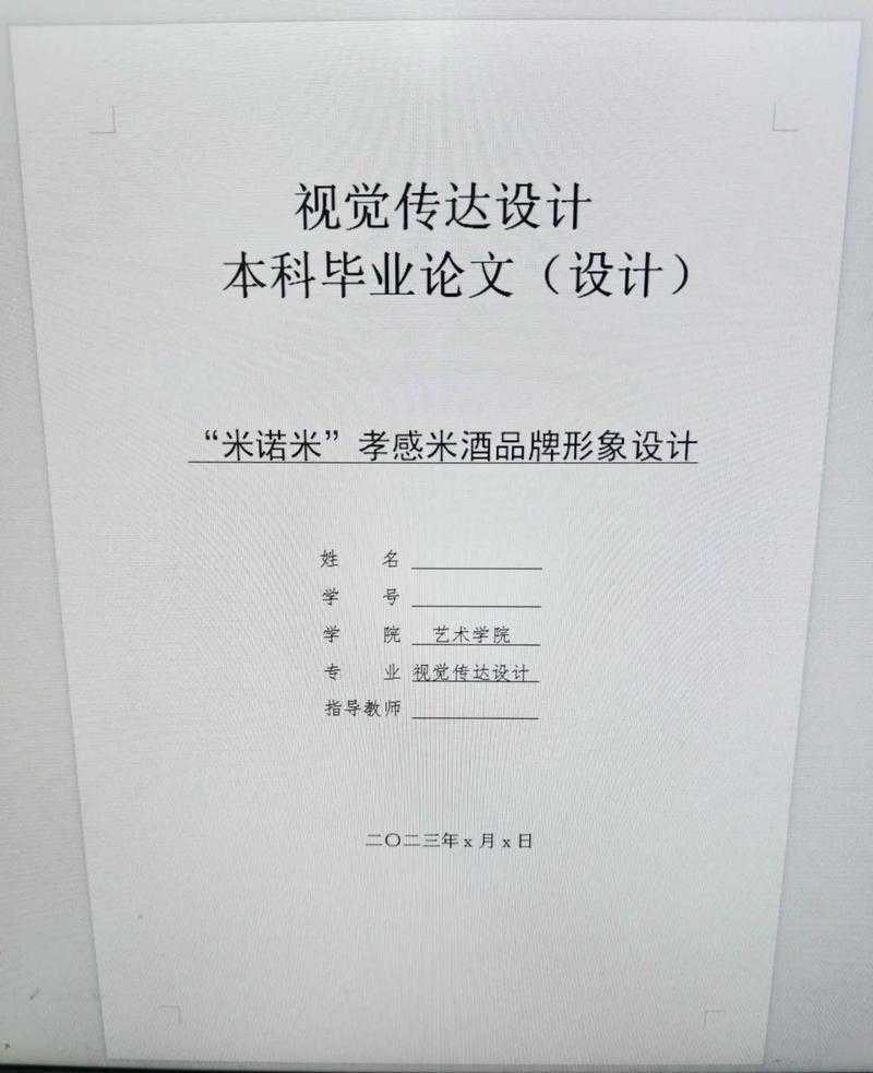 从学术规范到视觉传达:为什么你的论文总在字体格式上栽跟头?