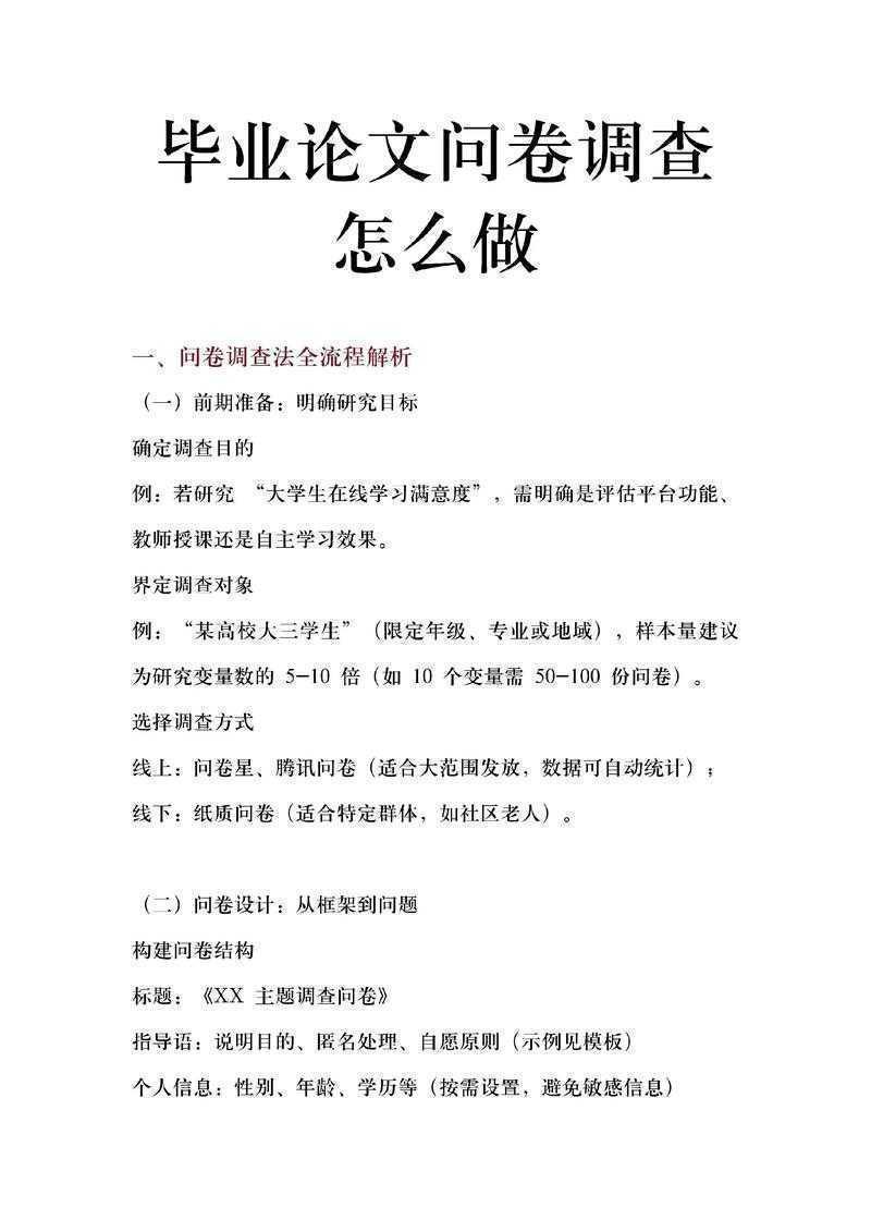 论文问卷导语怎么写?3个坑你踩过吗?从理论到实操的完整指南