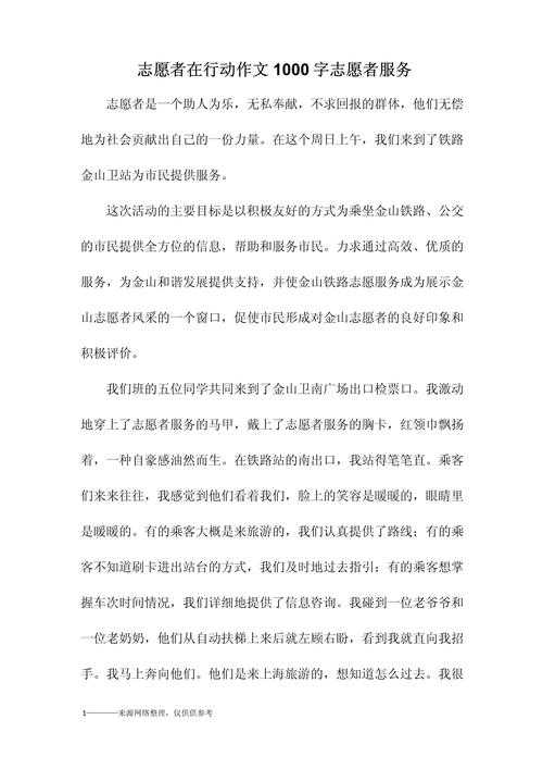 从选题到发表:公益志愿活动论文怎么写才能既有深度又接地气?