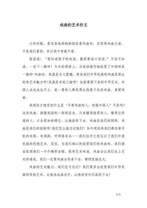 从入门到精通:戏曲改编论文怎么写才能既有新意又有深度?