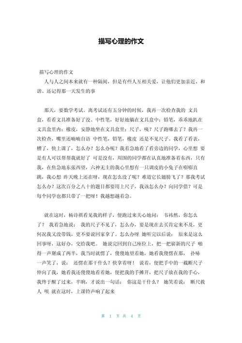 从零到一:心理速写论文怎么写才能让审稿人眼前一亮?