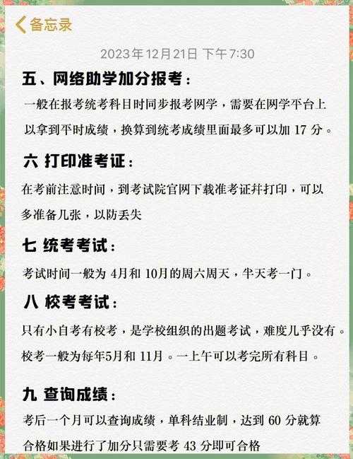 自考论文报名公告怎么填？这份避坑指南让你少走3年弯路