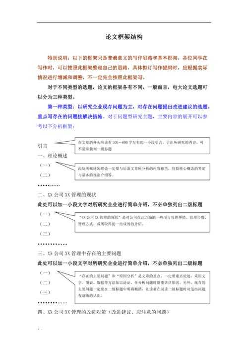 从零到一：论文的结构框架怎么描述才能让审稿人眼前一亮？