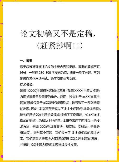 从零到一:论文的项目摘要怎么写才能让审稿人眼前一亮?
