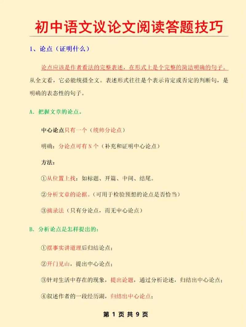 从理论到实践:初中语文议论文怎么教才能让学生真正掌握?