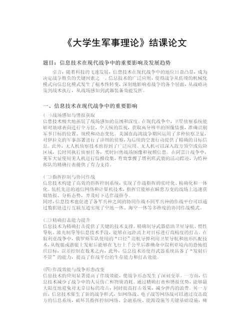 军事理论论文写作指南:从战场思维到学术表达