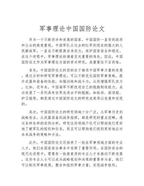 军事理论论文写作指南:从战场思维到学术表达
