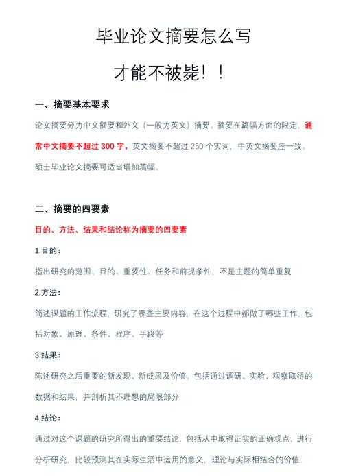 从新手到专家：手写论文摘要怎么写的终极指南