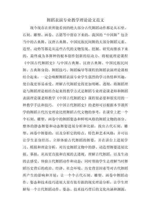 舞蹈老师都在问:舞蹈课踢腿论文怎么写才能既有理论深度又接地气?