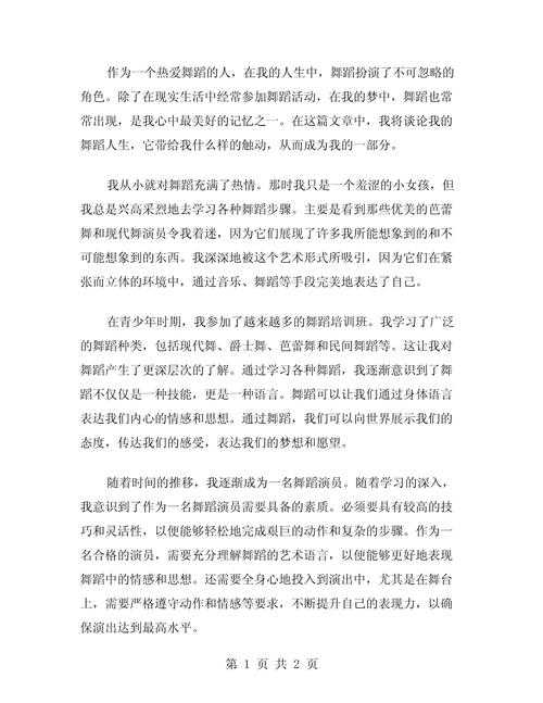 舞蹈老师都在问:舞蹈课踢腿论文怎么写才能既有理论深度又接地气?