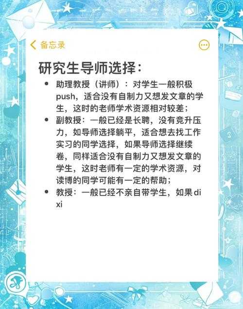 导师选择指南：从学术小白到高效科研的黄金法则