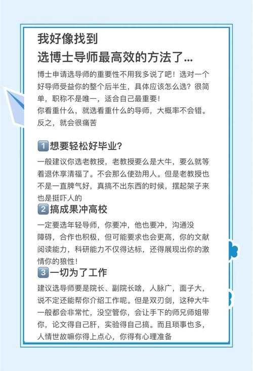 导师选择指南：从学术小白到高效科研的黄金法则