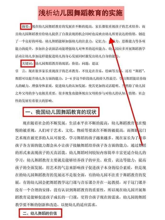 从评审视角反推:教育案例获奖论文怎么写才能脱颖而出?