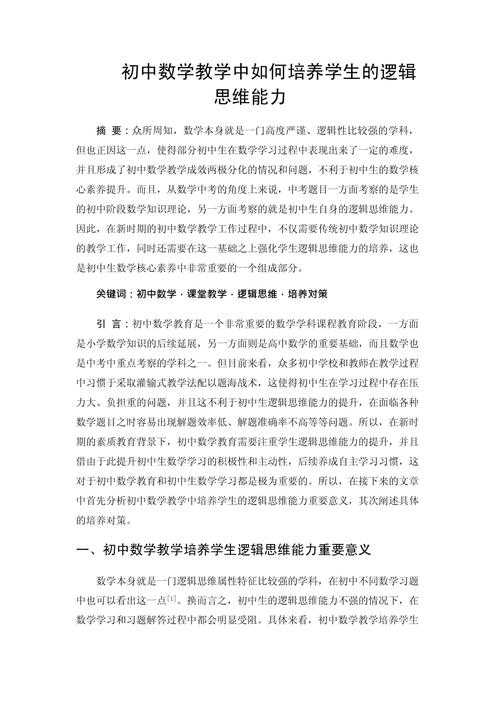 从零到一:初中生怎么写数学论文的实战指南