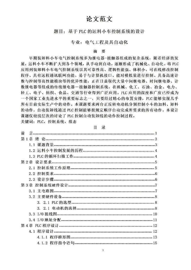 从零到一:电力燃料分析论文怎么写才能让编辑眼前一亮?