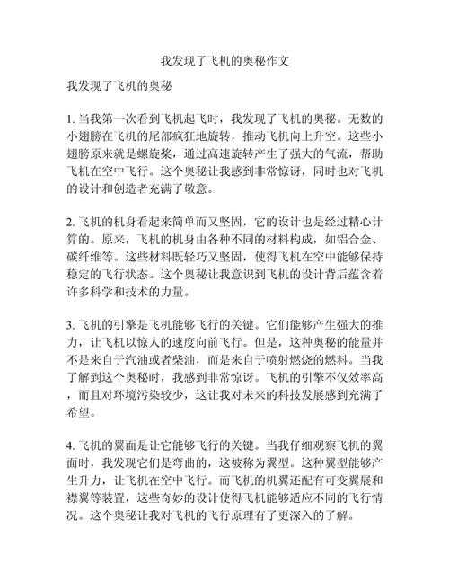 从零到发表:解密航空科技论文怎么写范文的实战指南