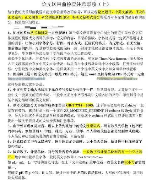 3个关键步骤+5个避坑指南:代理记账推广论文怎么写才能通过盲审?