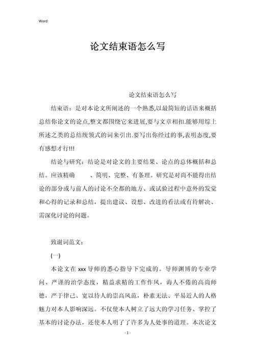 从零到一：论文致辞结尾怎么写才能让导师眼前一亮？