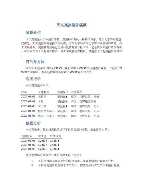 从望远镜到学术期刊：天文观测小论文怎么写才能让审稿人眼前一亮？