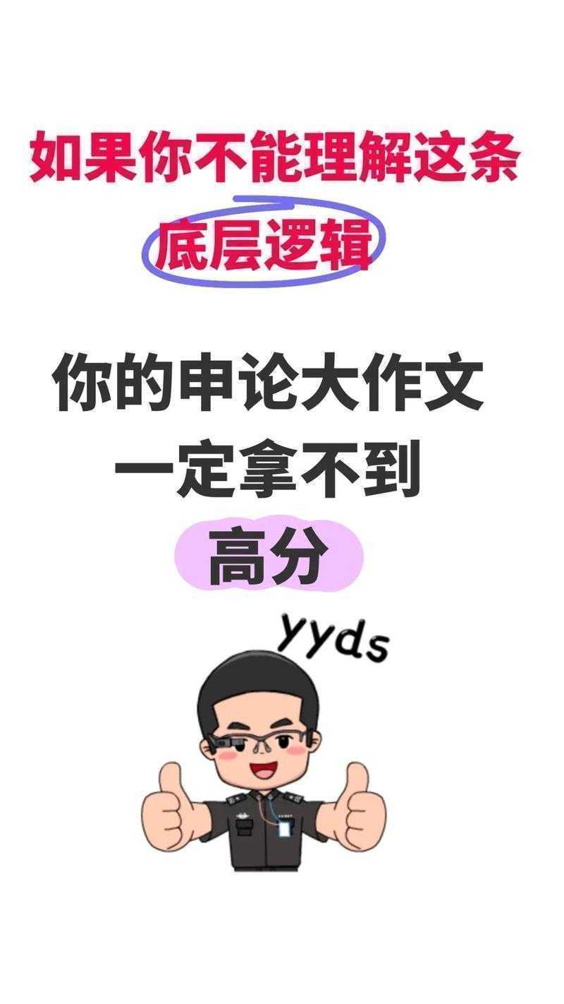 从学术写作视角拆解:公务员申论高分文章的底层逻辑