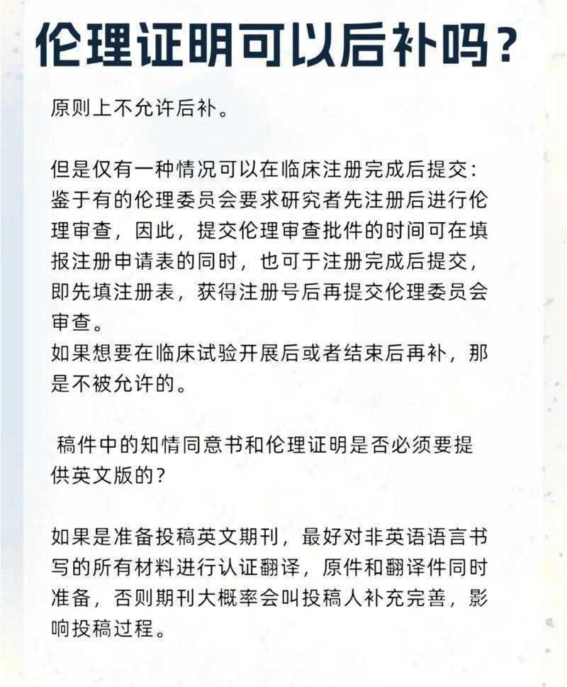 90%的学者都踩过坑！论文公司名称怎么写才能通过伦理审查？