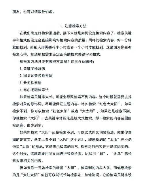 从菜鸟到高手:教改论文检索的实战指南