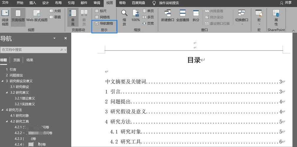 论文排版实战：如何优雅移除自动生成的目录框