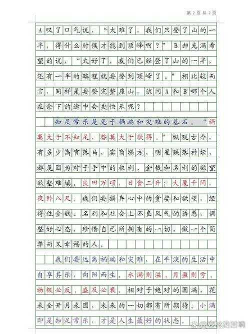 从学术视角拆解：知足常乐议论文怎么写才能拿高分？