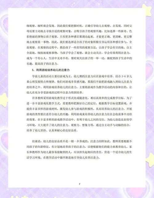 为什么90%的家长都做错了？幼儿怎么培养智力论文的底层逻辑揭秘