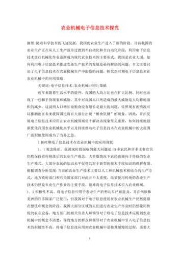 从零到一:智慧农业论文自述怎么写才能让审稿人眼前一亮?