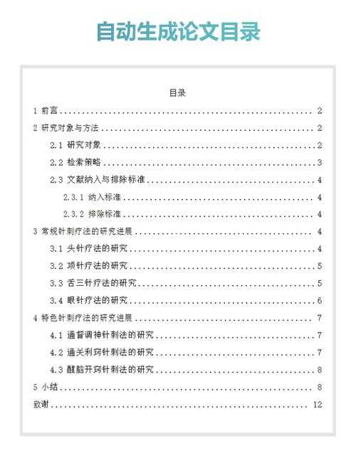 论文怎么新建目录格式？这个被90%研究者忽略的排版痛点