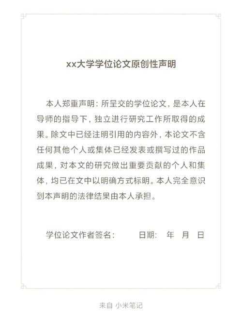 论文原创性声明怎么申请：从困惑到落地的全流程拆解