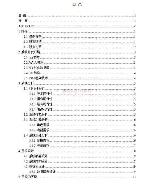 论文绪论目录怎么编号？从混乱到规范的实战指南