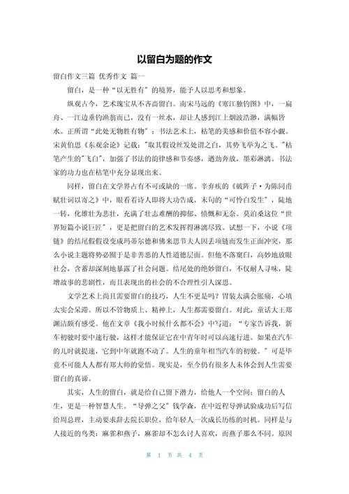 论文写作中的留白艺术：如何巧妙设计开放性问题