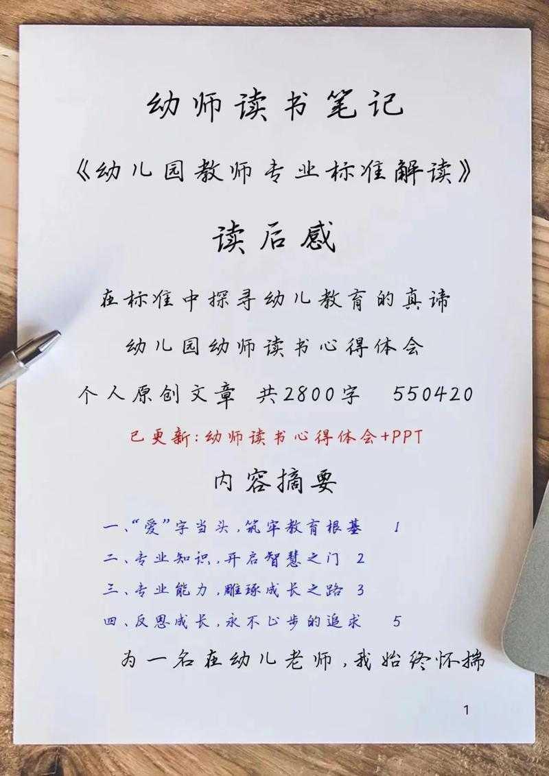 从困惑到精通：幼教论文导读怎么写才能让导师眼前一亮？