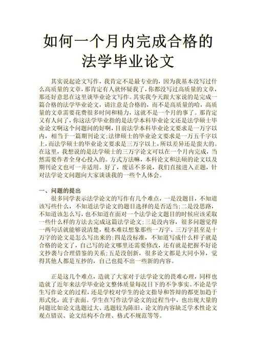 从选题到答辩:法学结课论文怎么写的全流程拆解