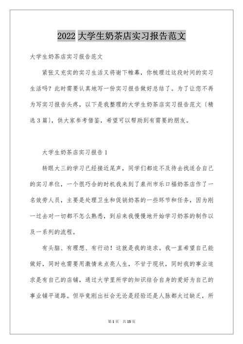 从实验室到奶茶店：制作奶茶的论文怎么写才能既有学术价值又接地气？