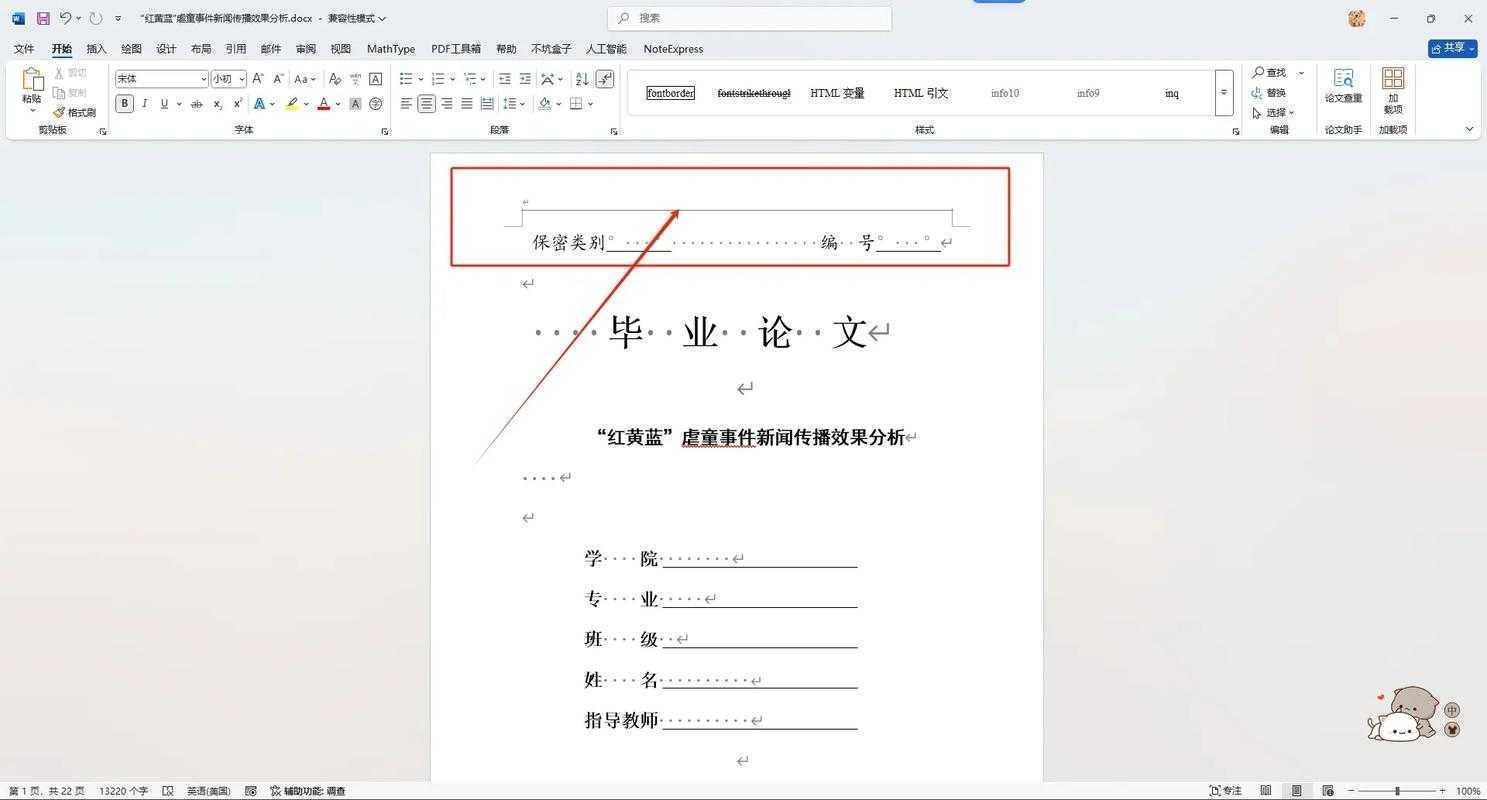 论文怎么搜索不到页眉呢？这个技术细节可能毁了你的格式规范！