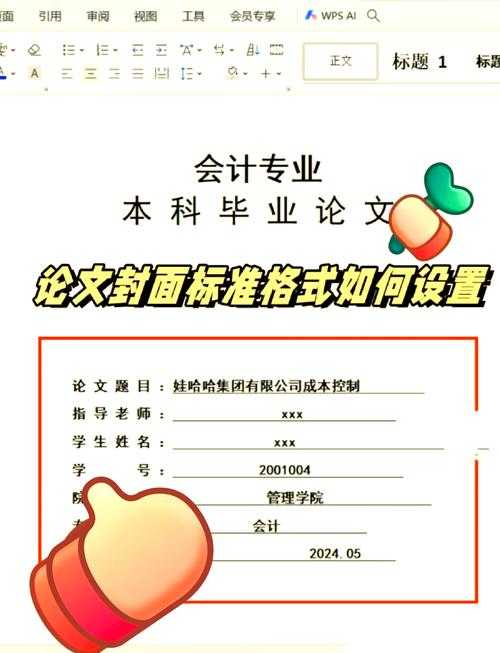 论文封面封皮怎么做？90%的毕业生都忽略的3个专业细节