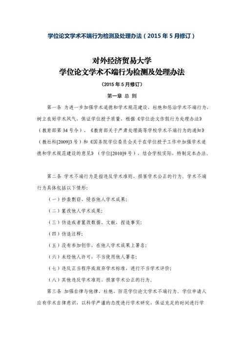 当通信论文遭遇学术不端：从检测到治理的完整解决方案