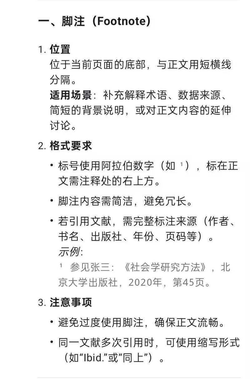 论文脚注格式怎么编？资深学术人教你避开90%的格式雷区