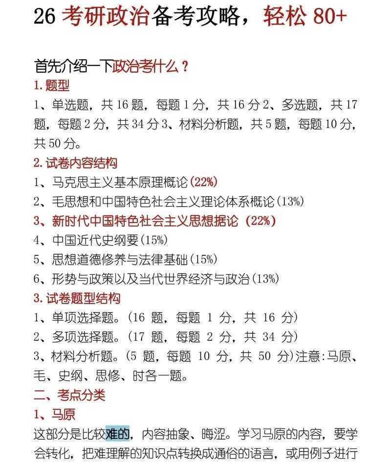 考研政治怎么准备论文？这份保姆级攻略帮你避开80%的坑