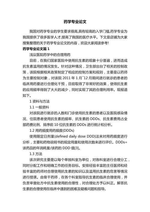 从实验室到本草纲目：中药论文致谢怎么写的学术密码