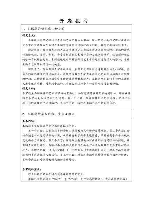 舞蹈教育研究者必看：大班舞蹈的论文怎么写才能既有理论深度又接地气？